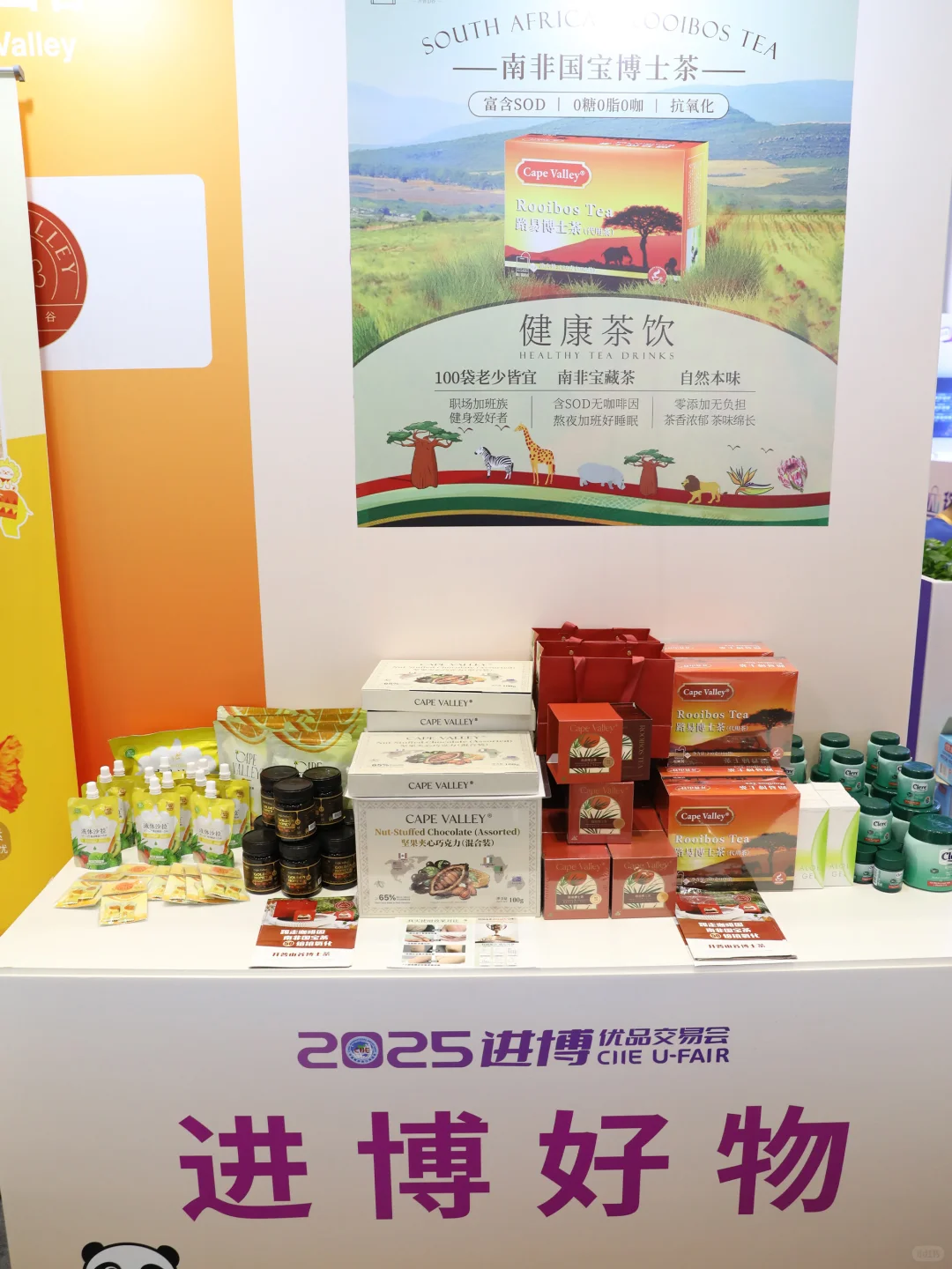 上海宝子冲！打卡小进博南非好物带回家！