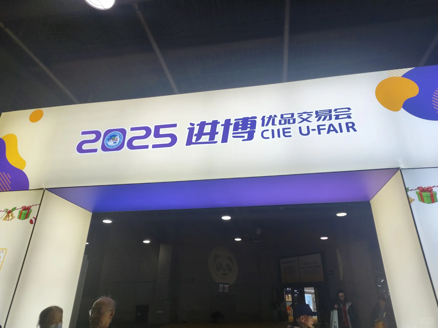 2025进博会，我们来啦！
