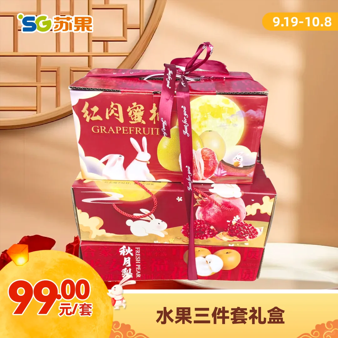 苏果双节放大招!万余商品5折起?快冲!