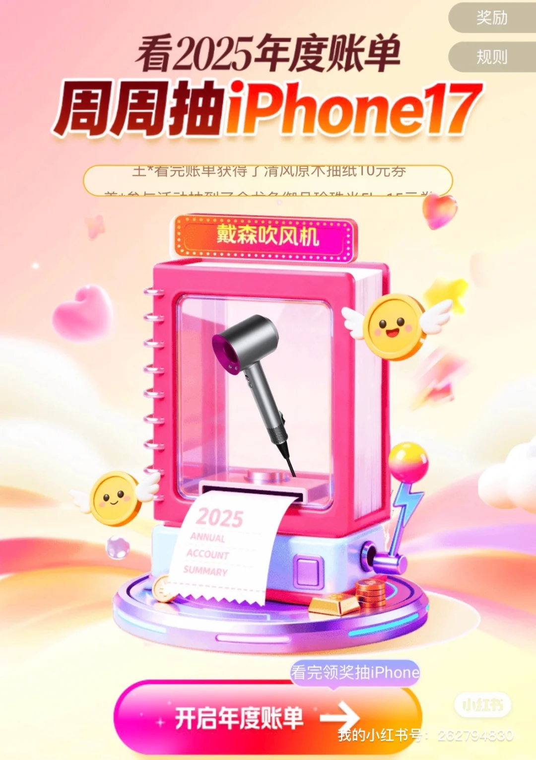 年度账单来啦～