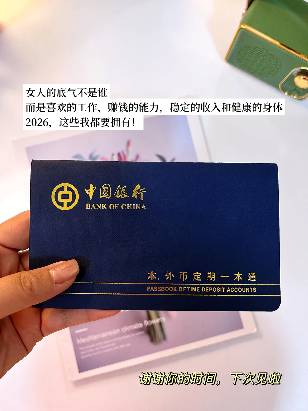 2026年理财新趋势：黄金➕职场人?稳！