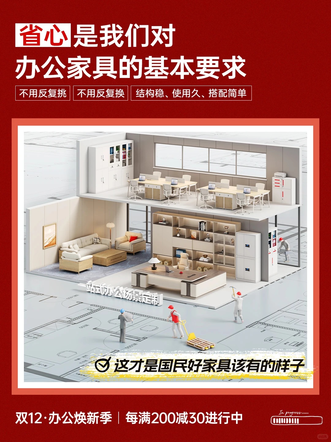 双12 · 办公区焕新计划