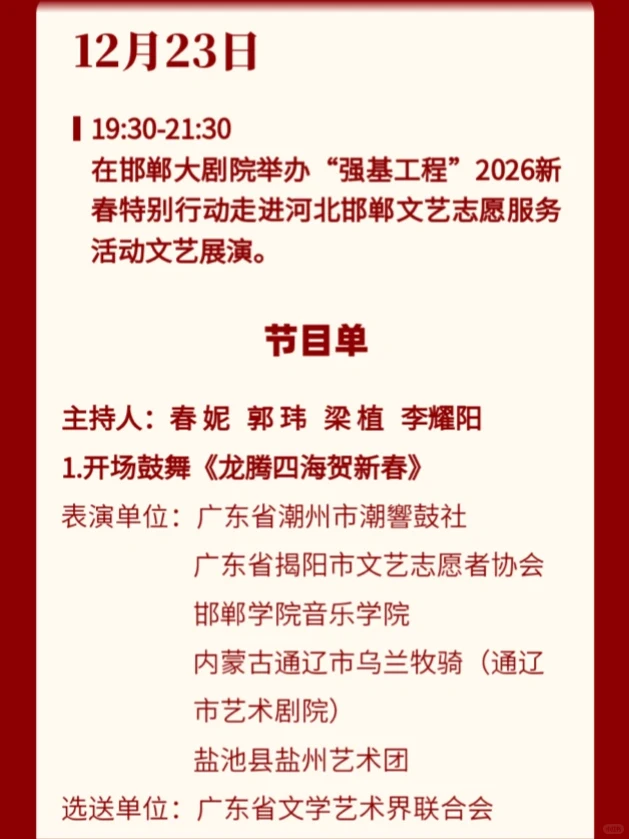邯郸人速看！这几天邯郸又空降明星来邯啦