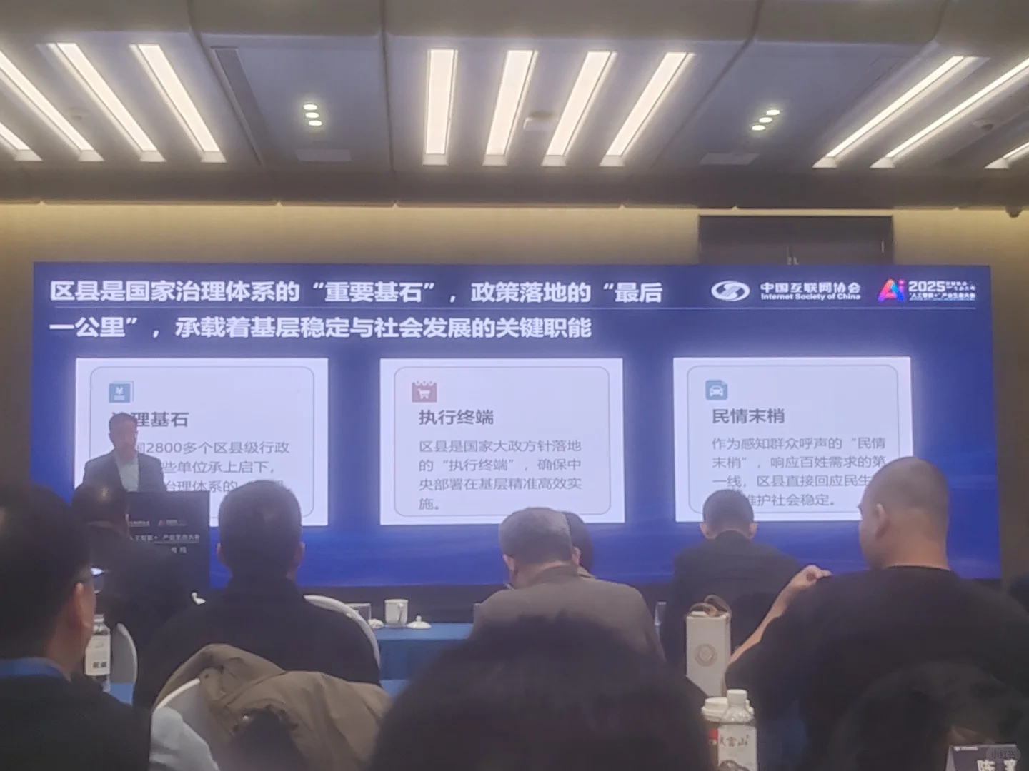 2025人工智能+产业生态大会在京召开