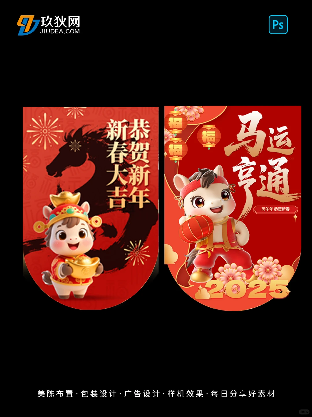 马年商超促销吊旗模版素材