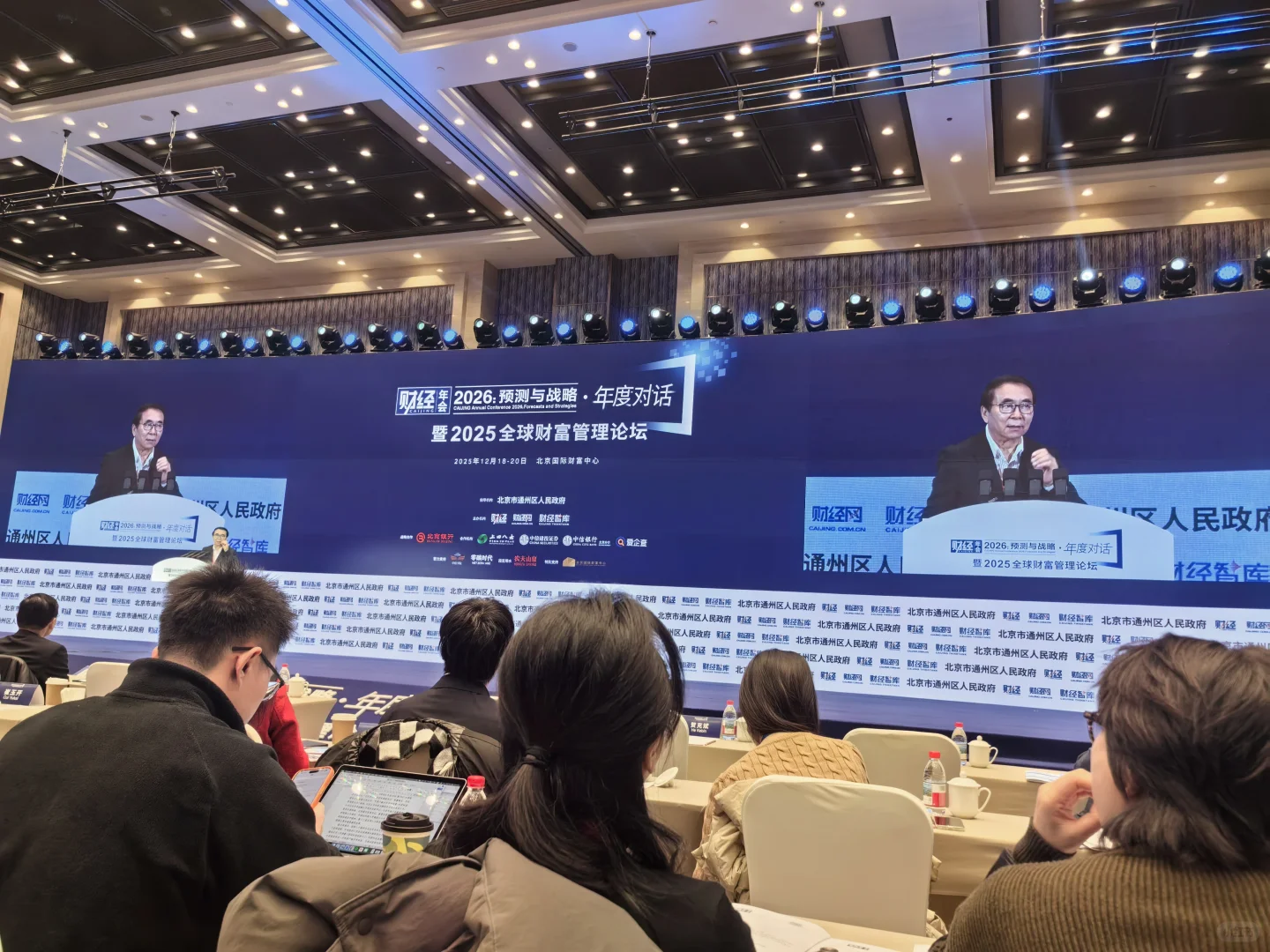 财经年会2026