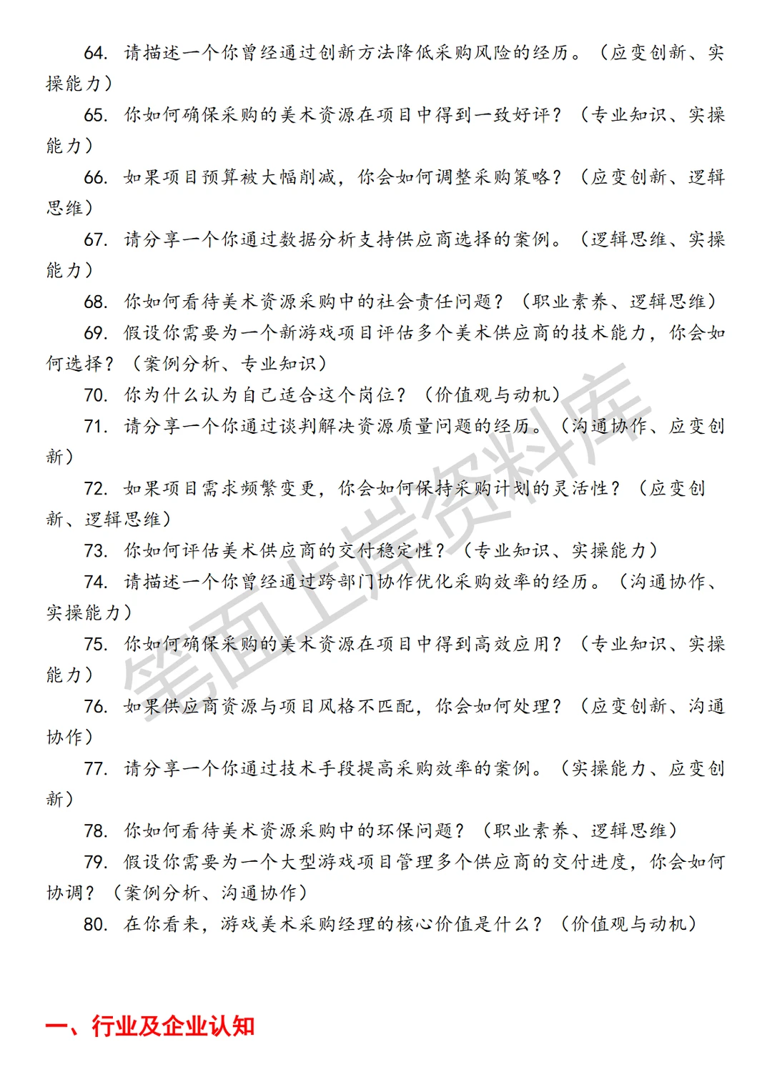 腾讯游戏美术服务采购经理