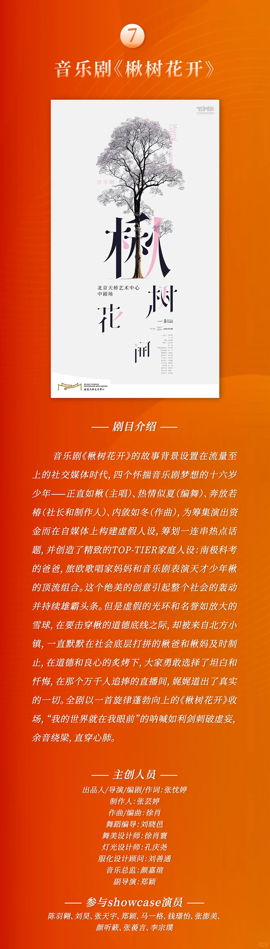 2025天桥音乐剧盛典！原创力量集结启幕?