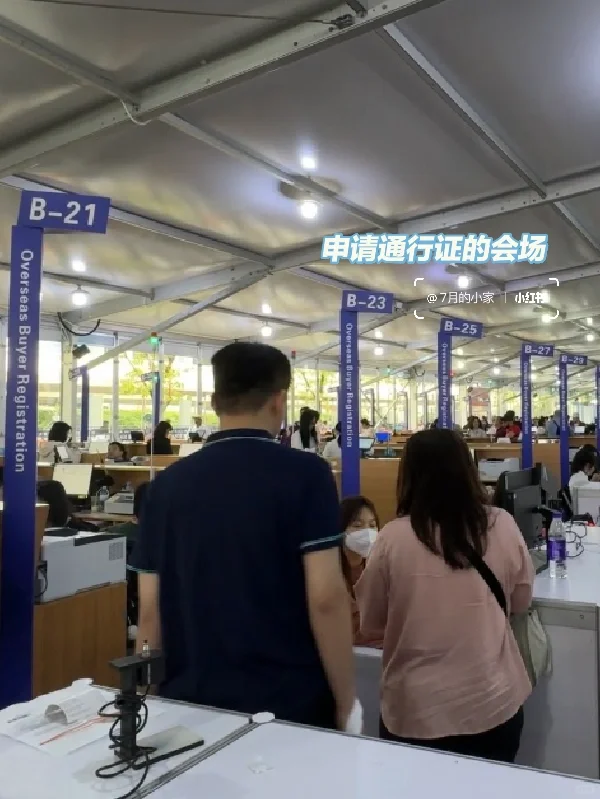 ??第一次的广交会