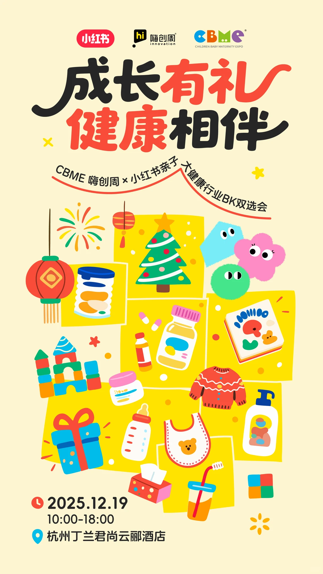 母婴✖️大健康行业选品会