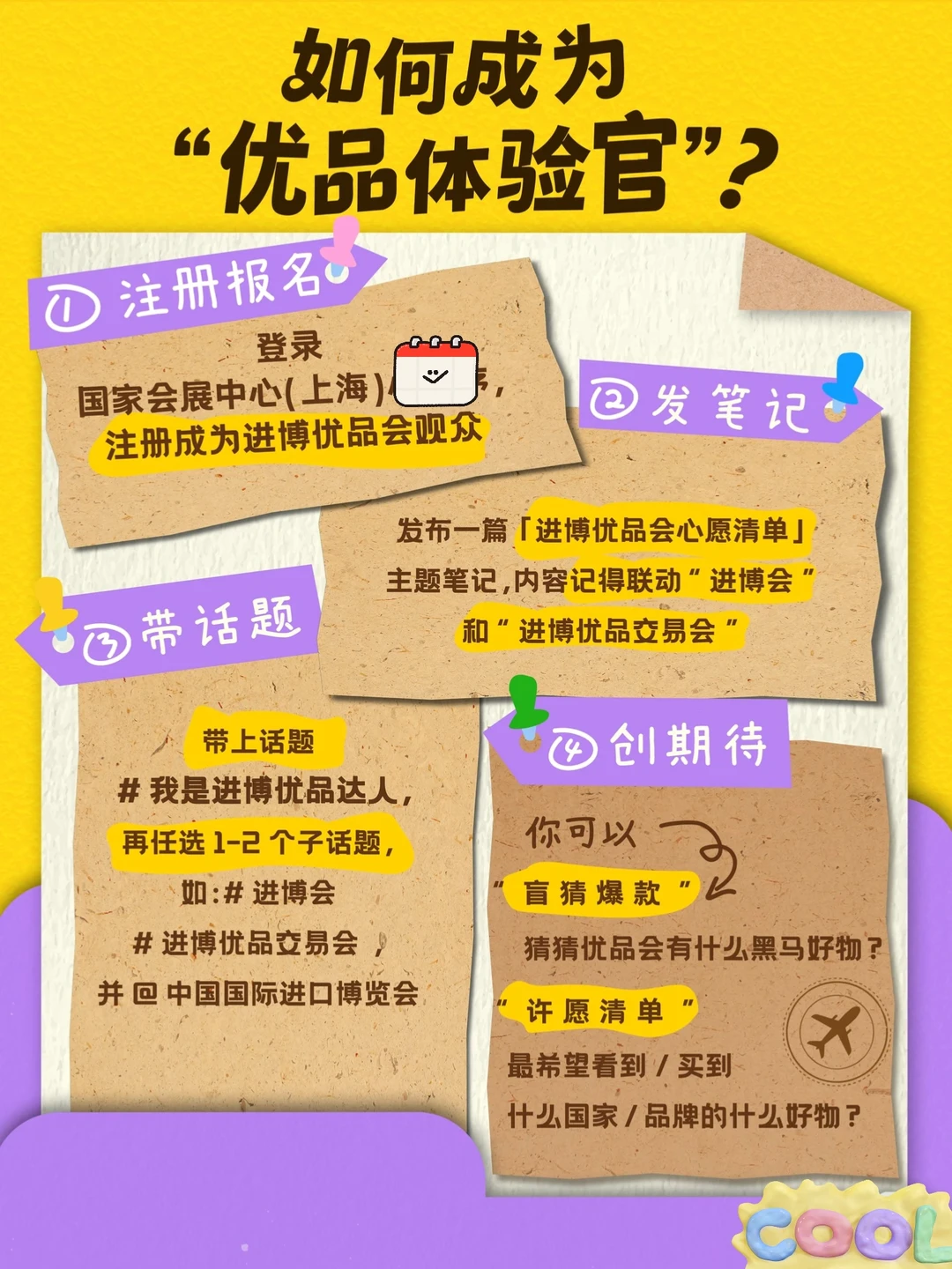 进博优品交易会羊毛重磅攻略✨12.19-21