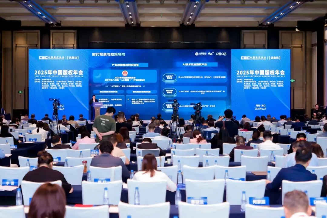2025年版权年会！