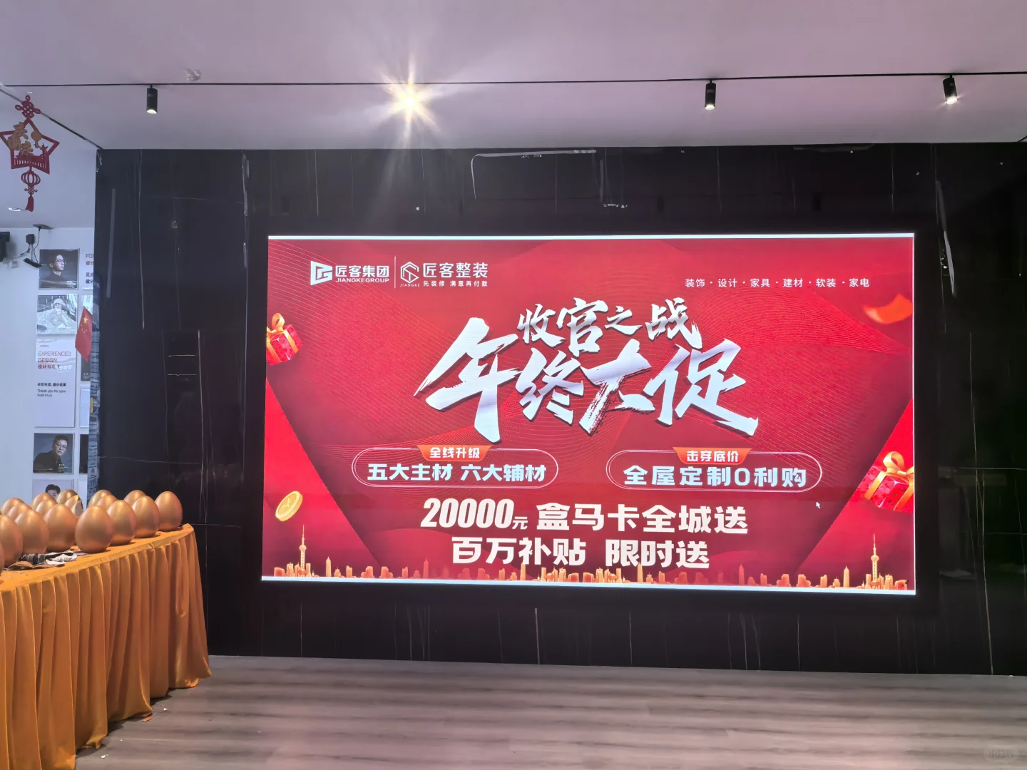 匠客整装总部年终大促