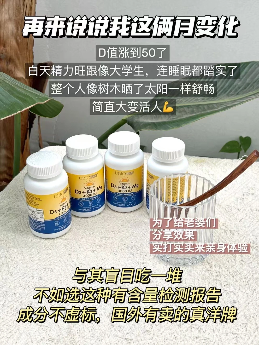 爆火UBIO维生素d3k2镁好不好❓是资本骗局❓