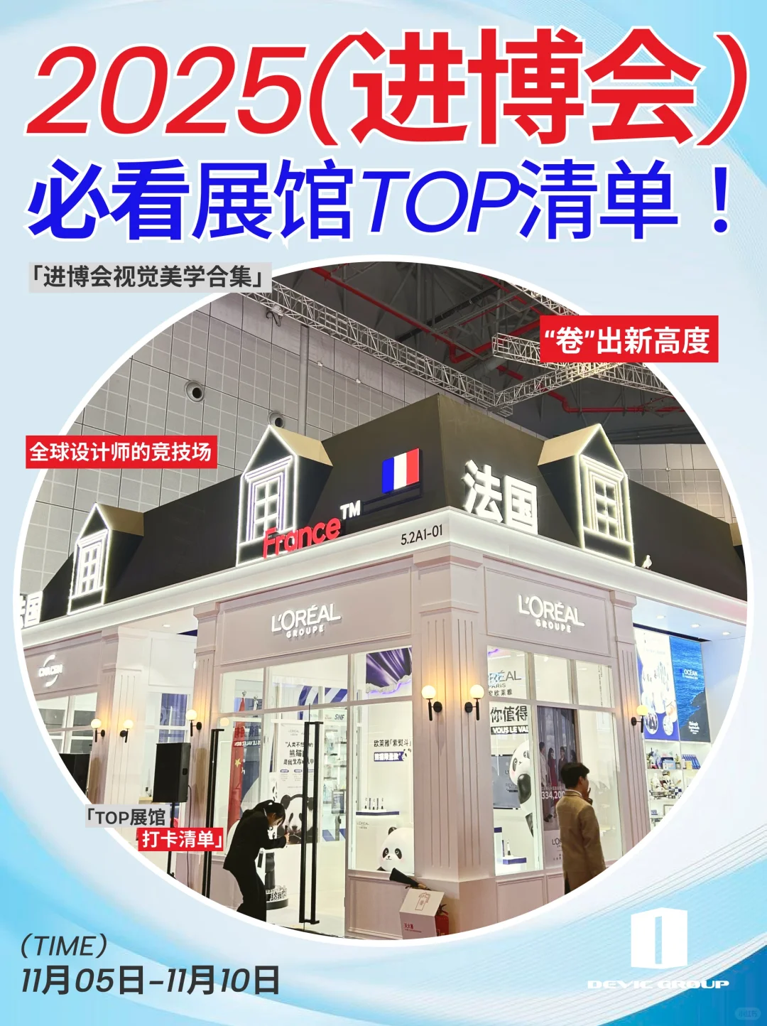 ?2025进博会必看展馆TOP清单