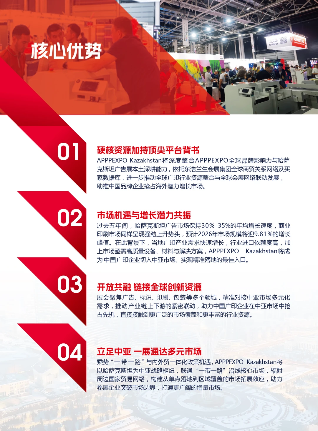 ?破圈出海！APPPEXPO哈萨克斯坦站重磅来袭！