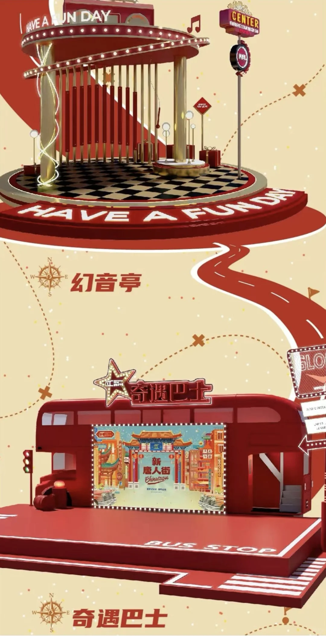 新世纪中心寻宝记