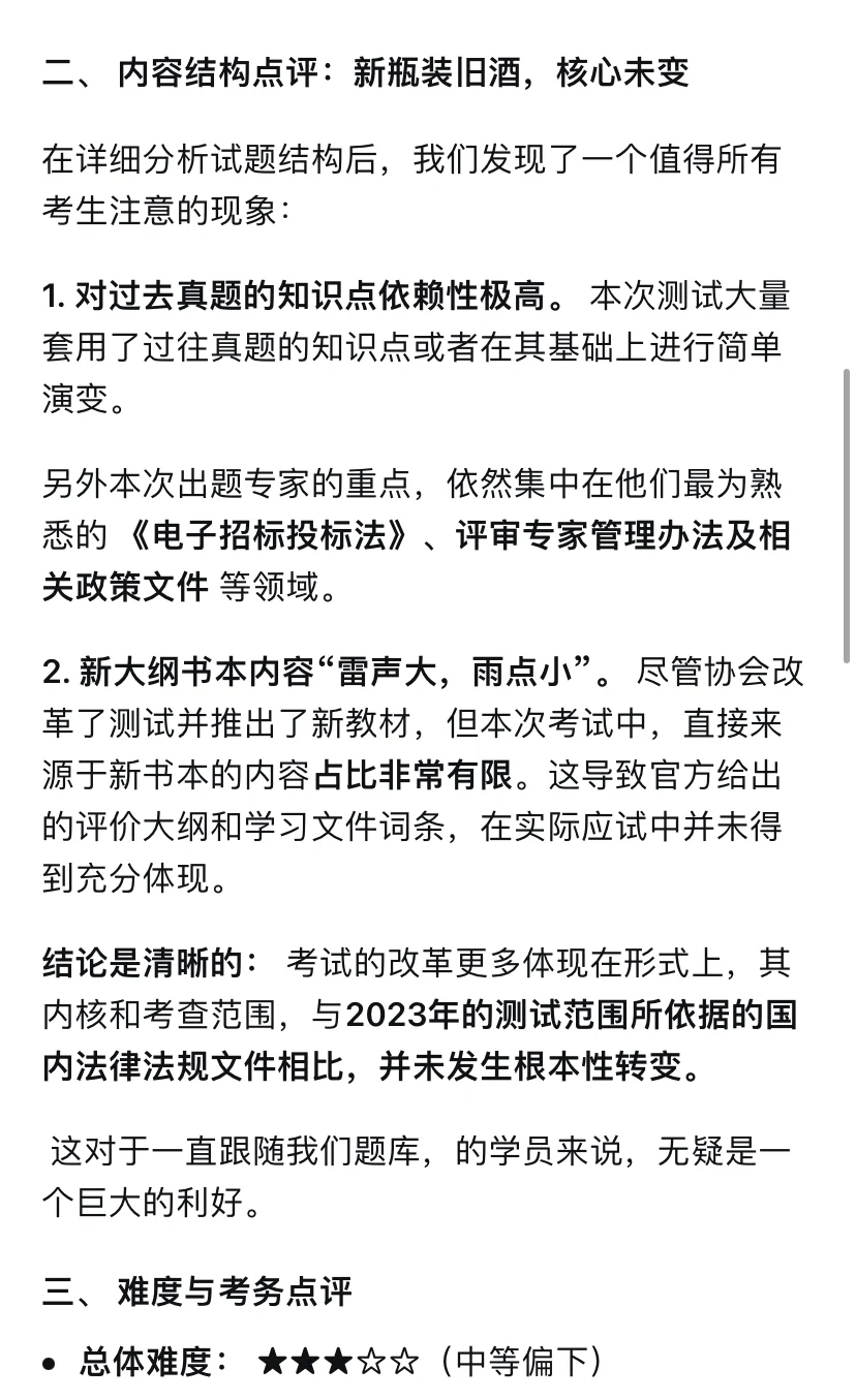 25年10月初级招采分析报告备考策略亟需调整