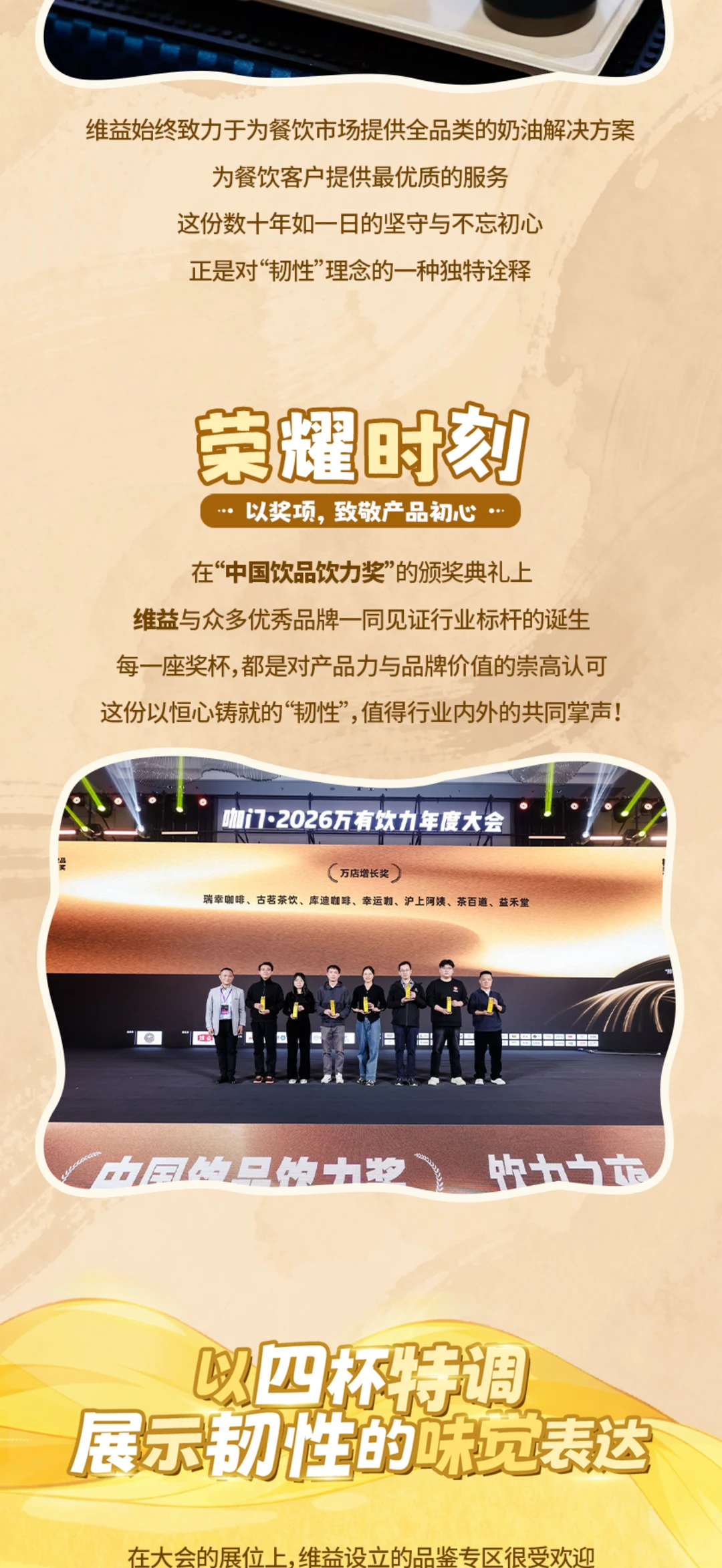 维益餐饮邀请你一同奔赴下一个黄金十年～❣️