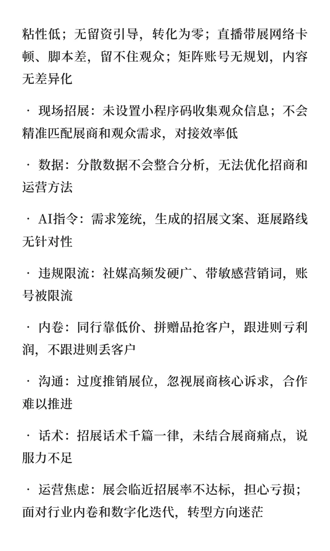 会展行业问题、痛点、解决方法