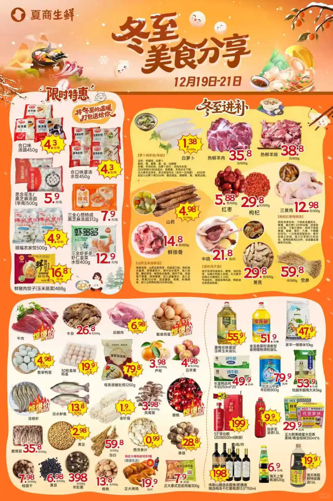 夏商生鲜冬至美食局? 喊你组局开吃啦！