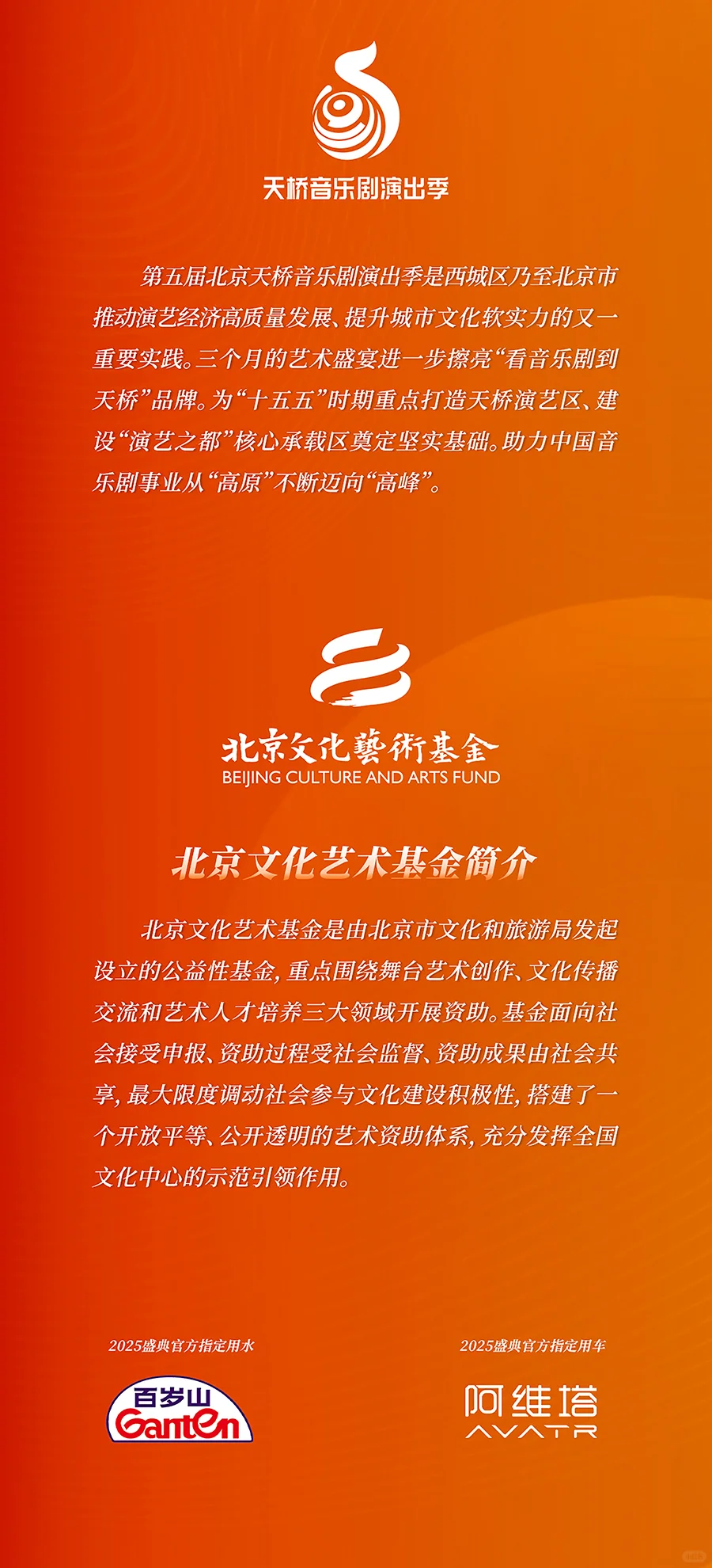 2025北京·天桥音乐剧盛典高峰对话日程发布