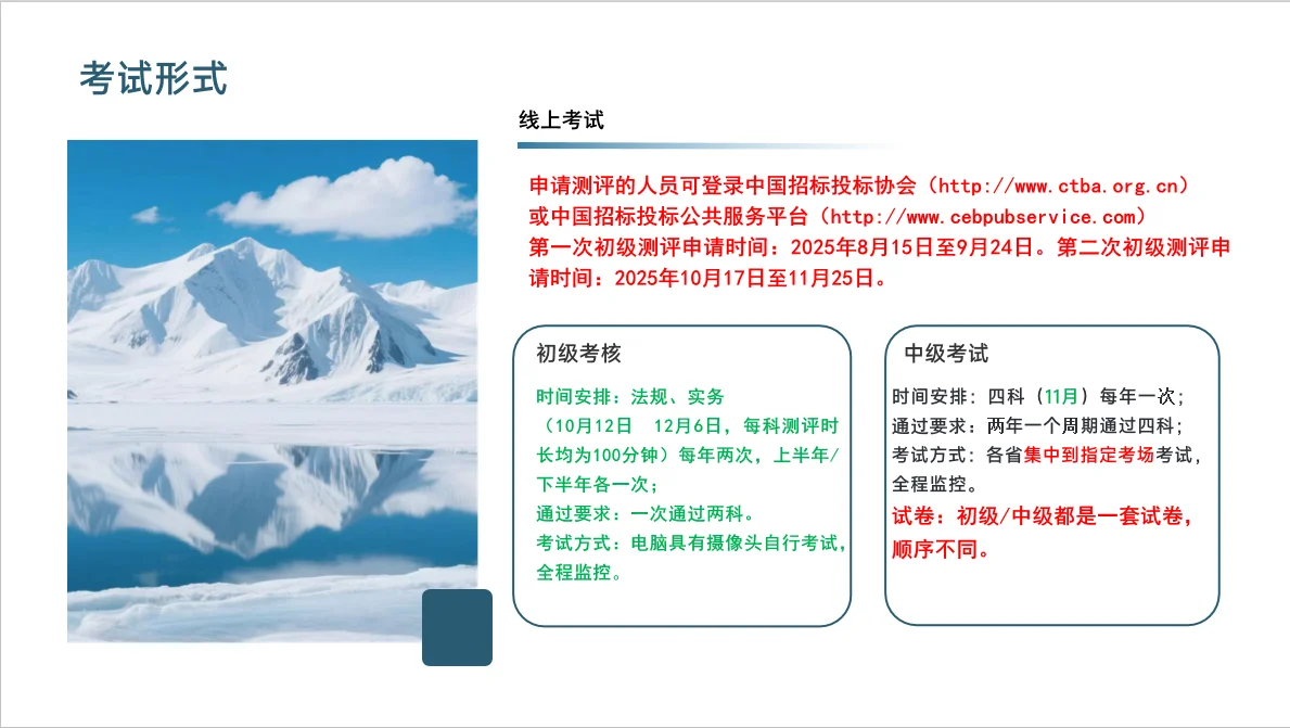 招采人员能力测评初级考试倒计时