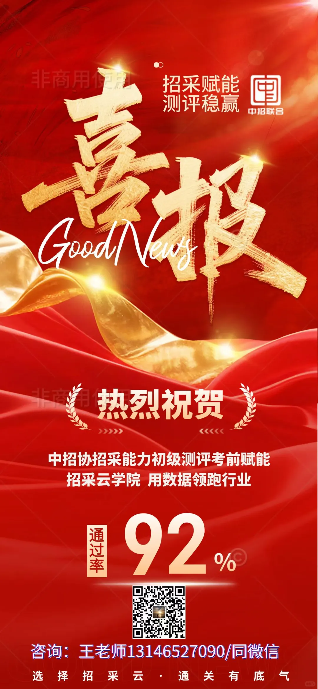 2025招采人员能力评价备考必看!