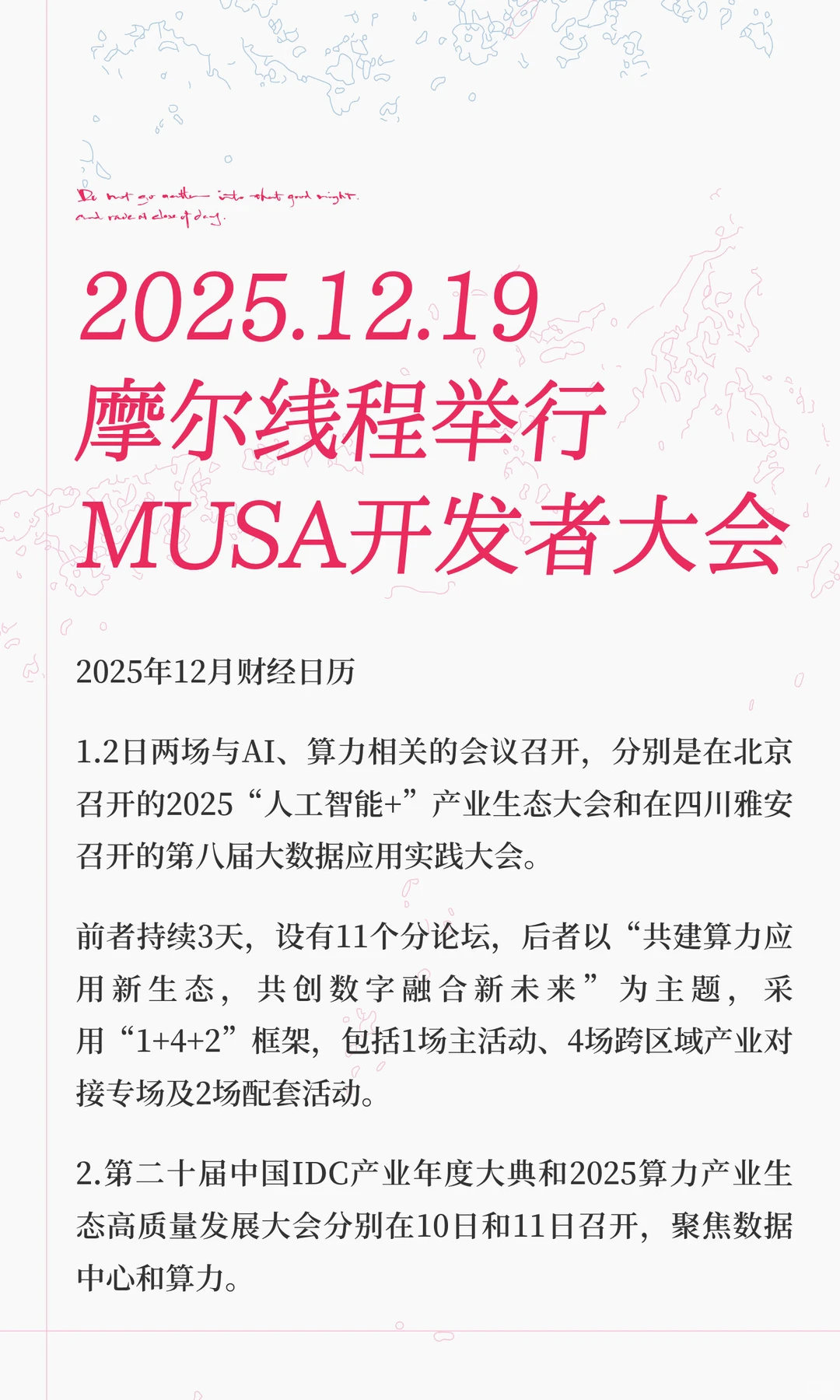 2025.12.19摩尔线程举行MUSA开发者大会