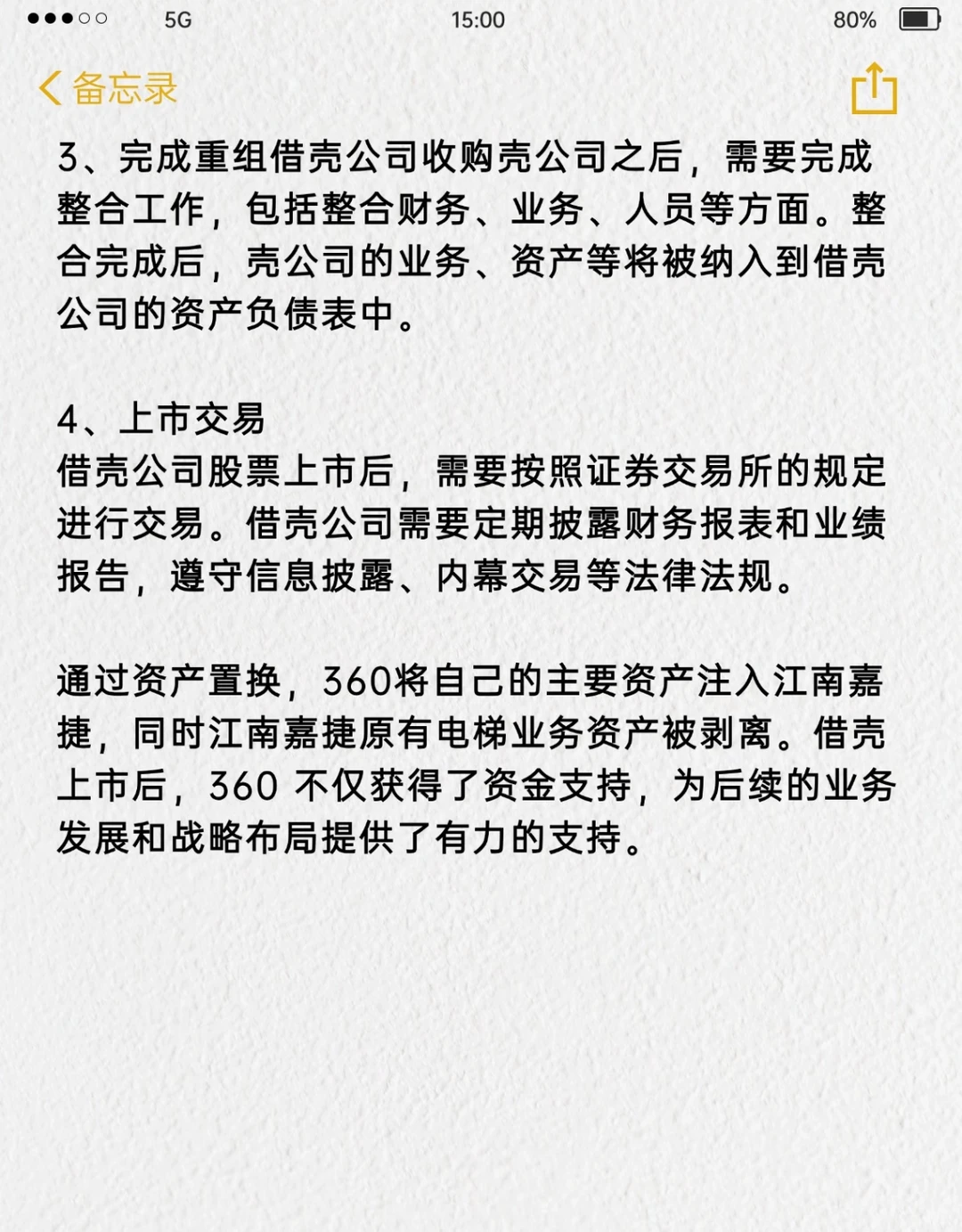 借壳上市一点都不复杂