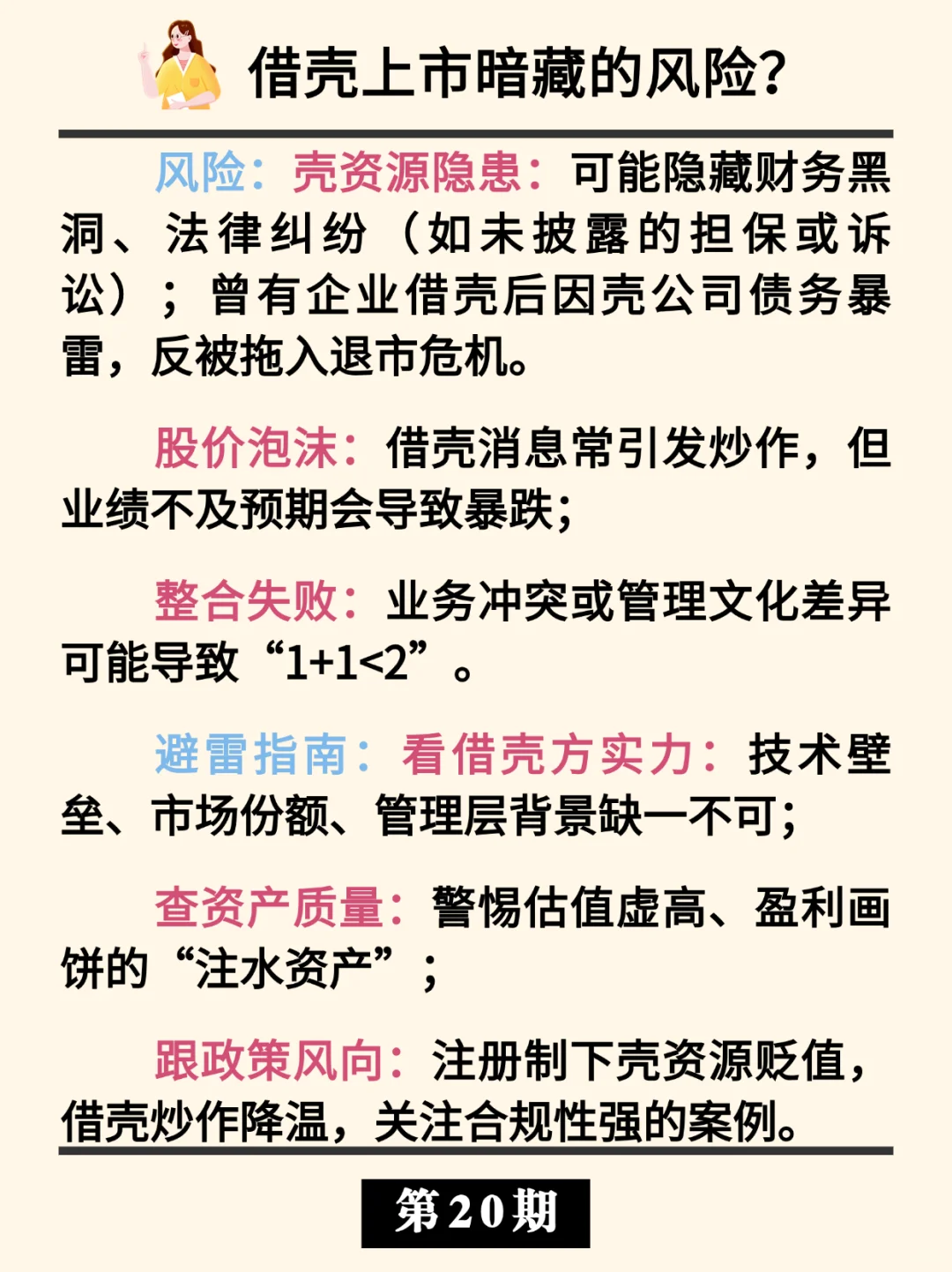 借壳上市|企业上市的“快捷通道”