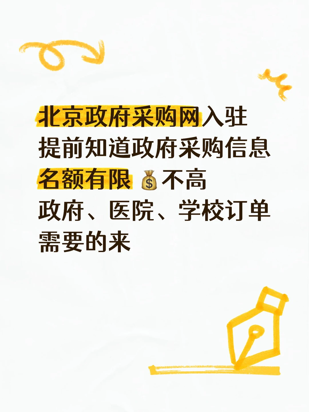 北京政府采购网入驻