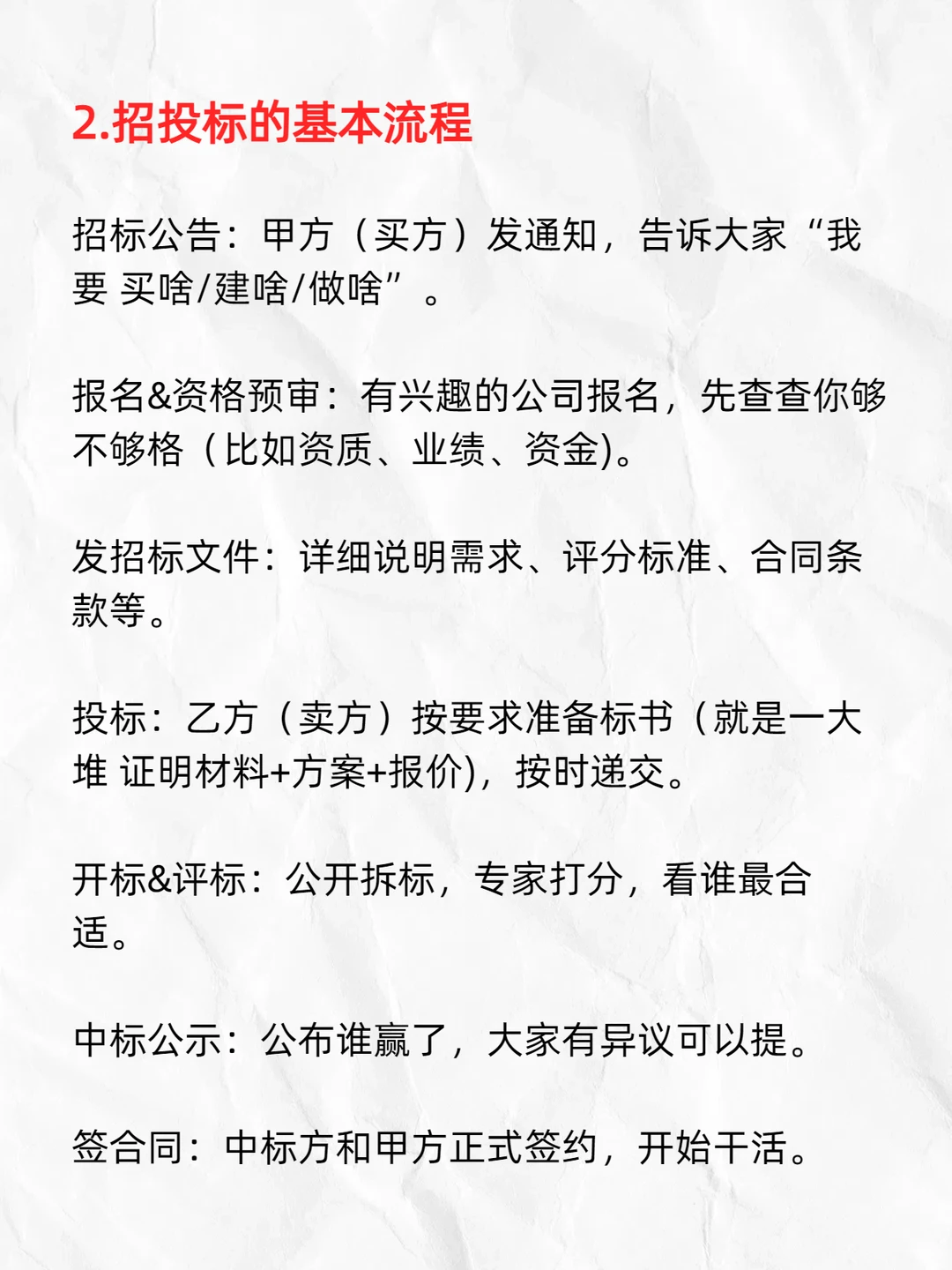 什么是招投标看一眼就通透了。。