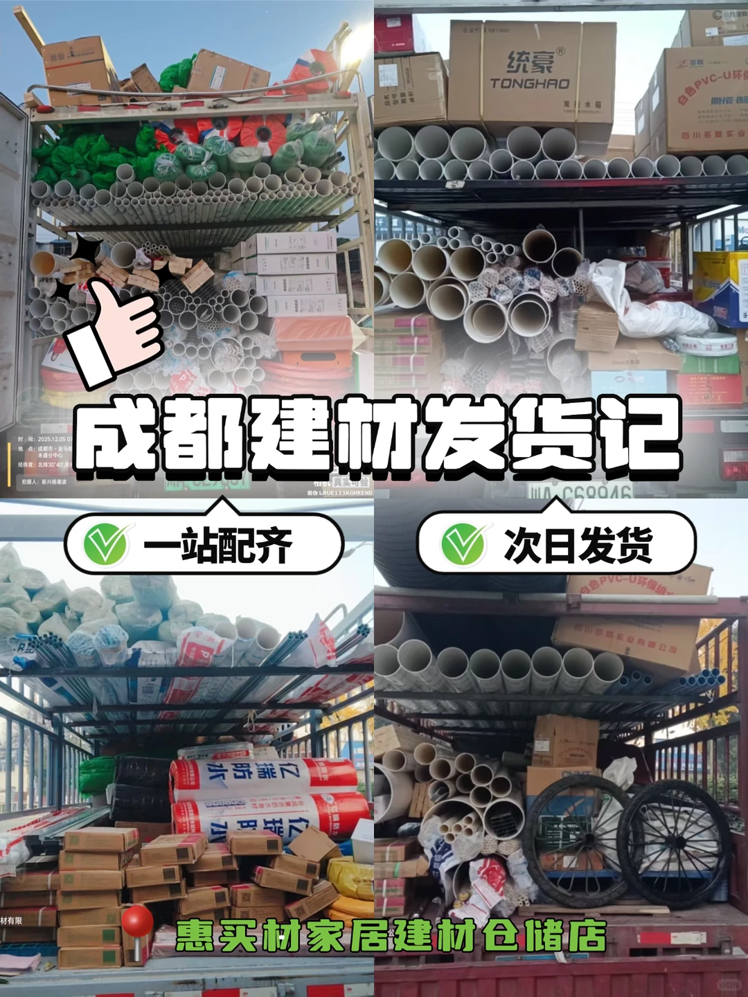 成都周边工地想要稳定拿货如何找货源？