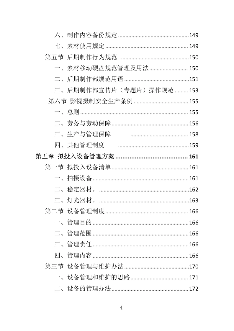 高分中标《企业宣传片投标方案》407页