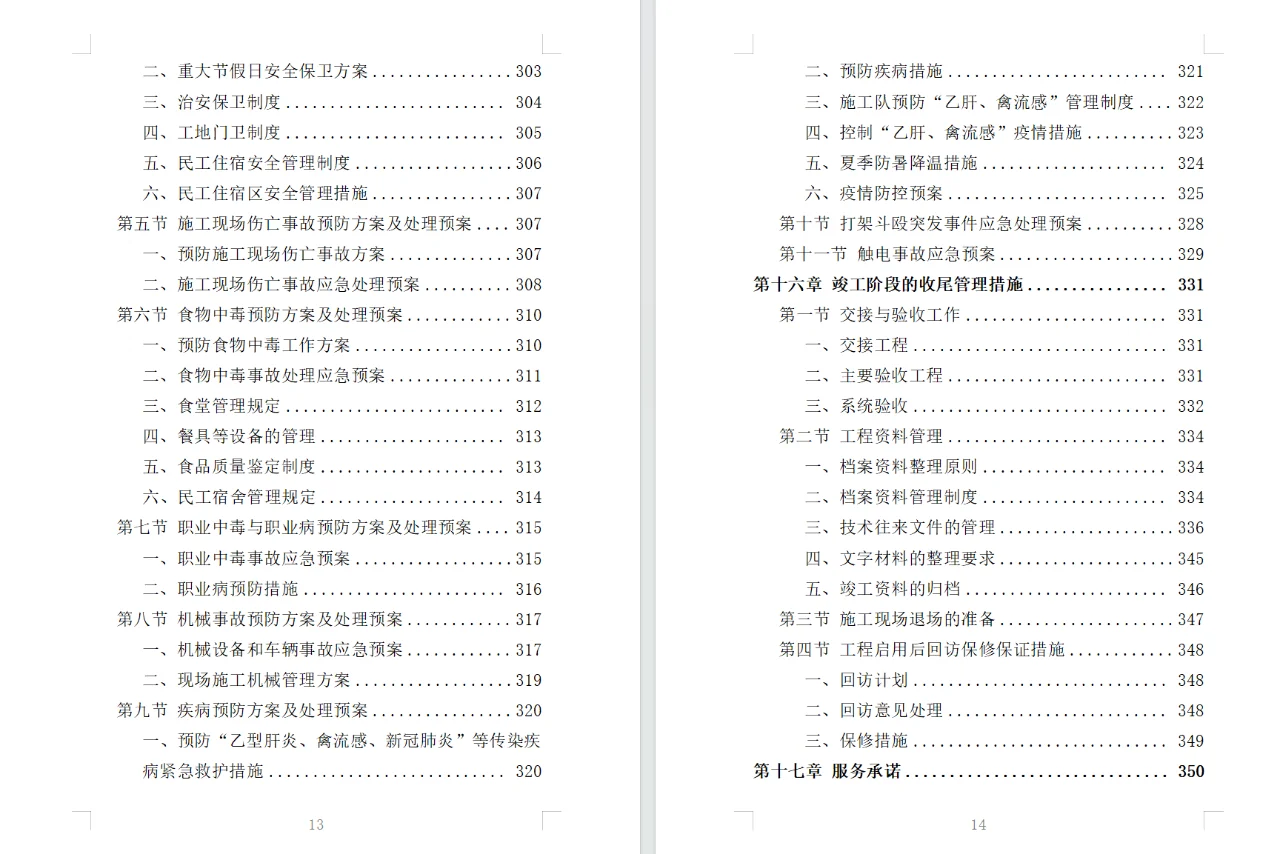 精选《地坪工程投标方案》355页