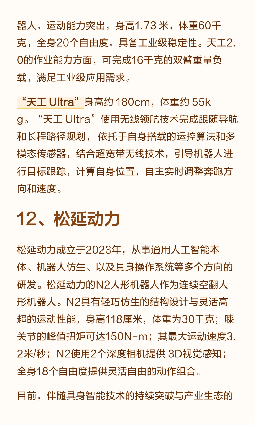 一口气看懂12家头部人形机器人企业