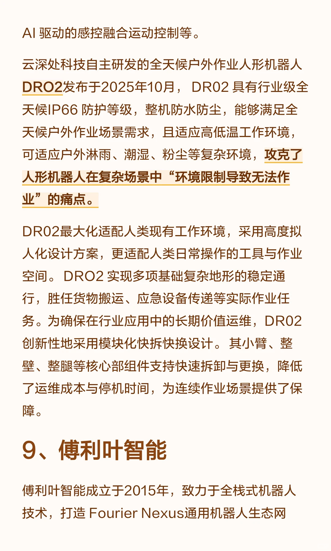 一口气看懂12家头部人形机器人企业