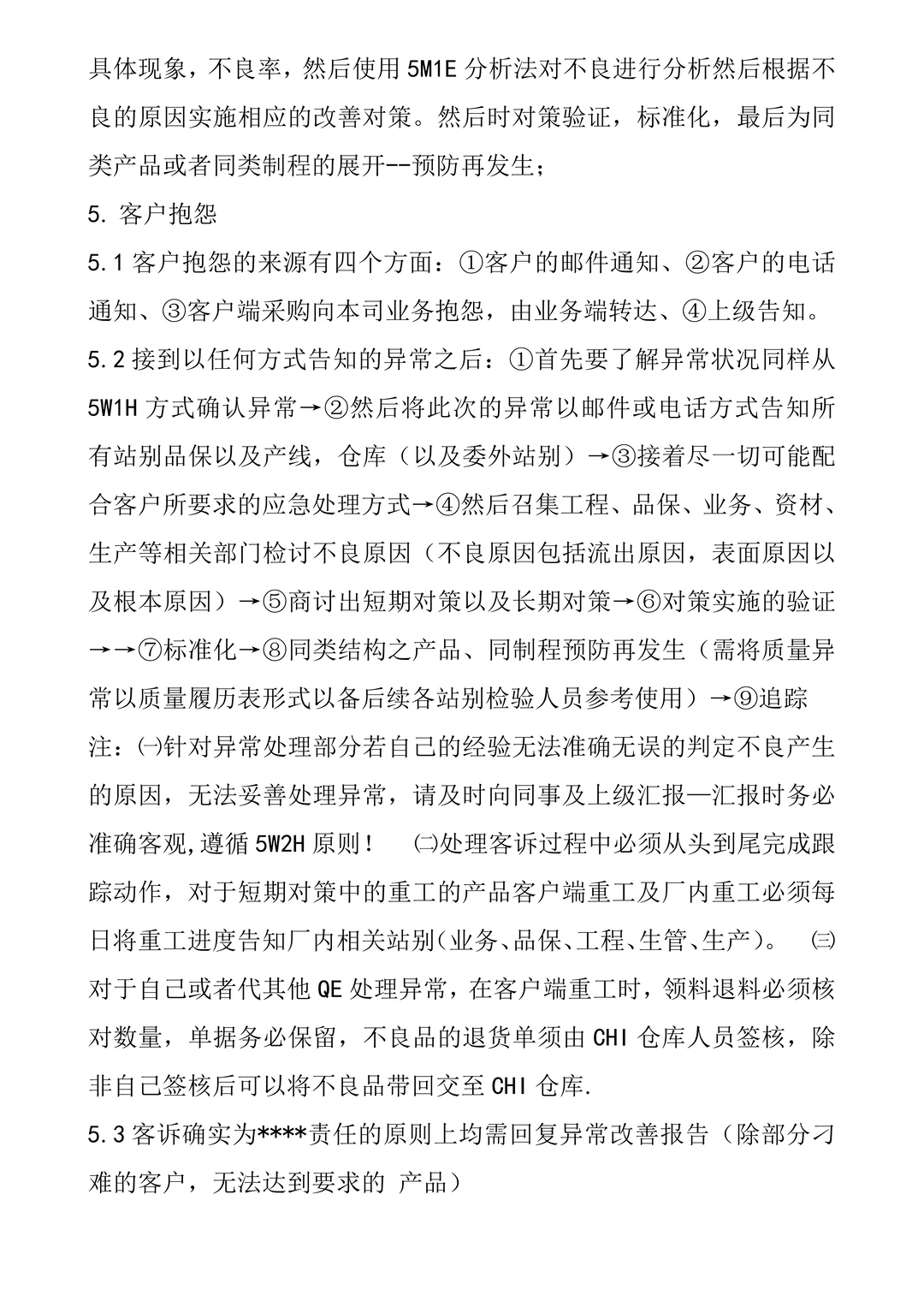 SQE工程师日常工作职责