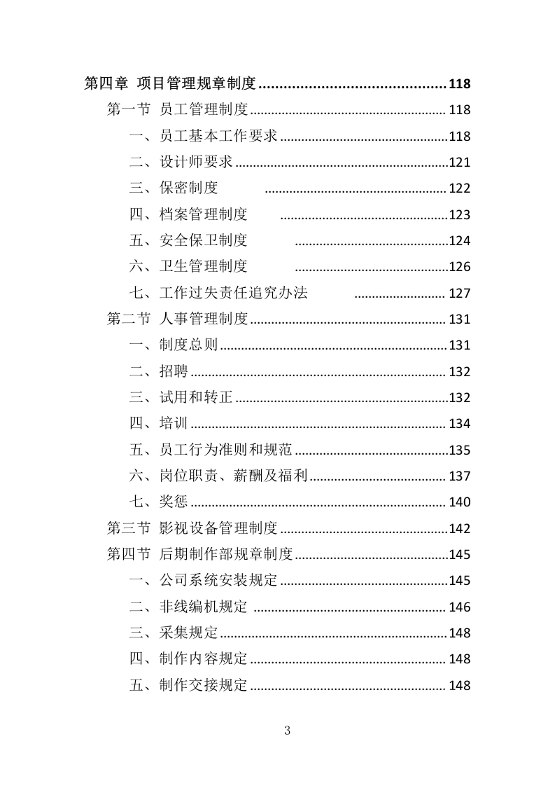 高分中标《企业宣传片投标方案》407页
