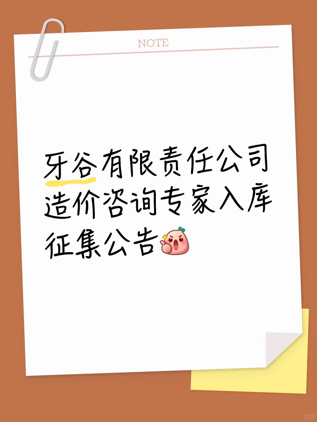 牙谷有限责任公司造价咨询专家入库征集公告