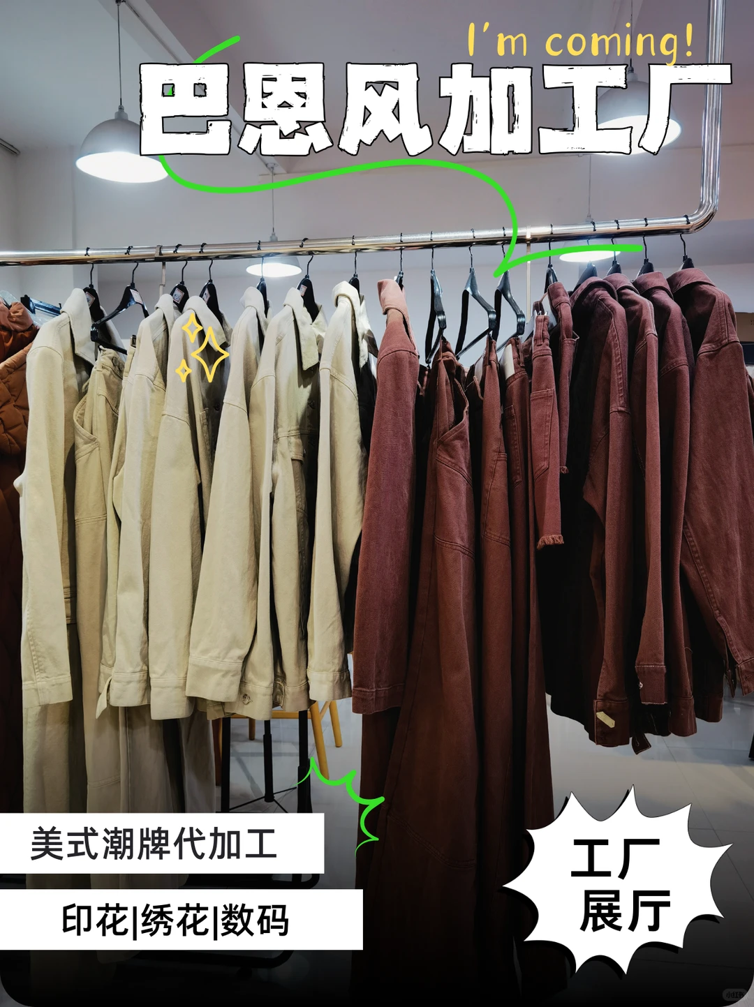 疯狂安利!国内宝藏外贸服装工厂