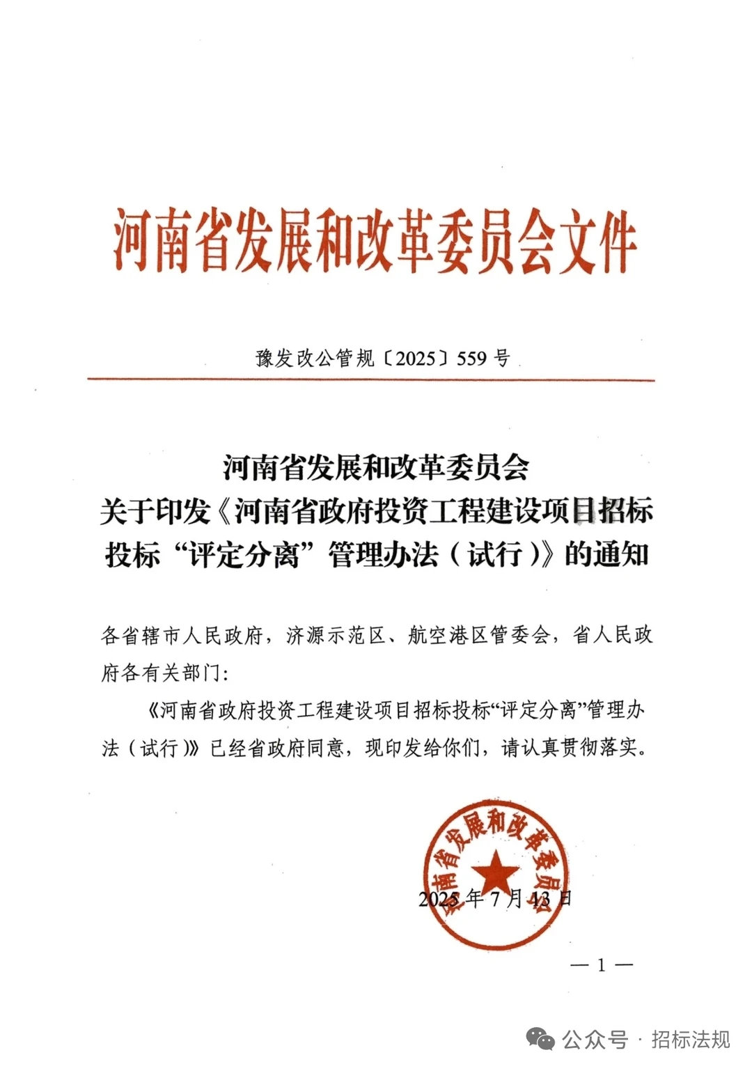 河南省发改委“评定分离”有效期2年