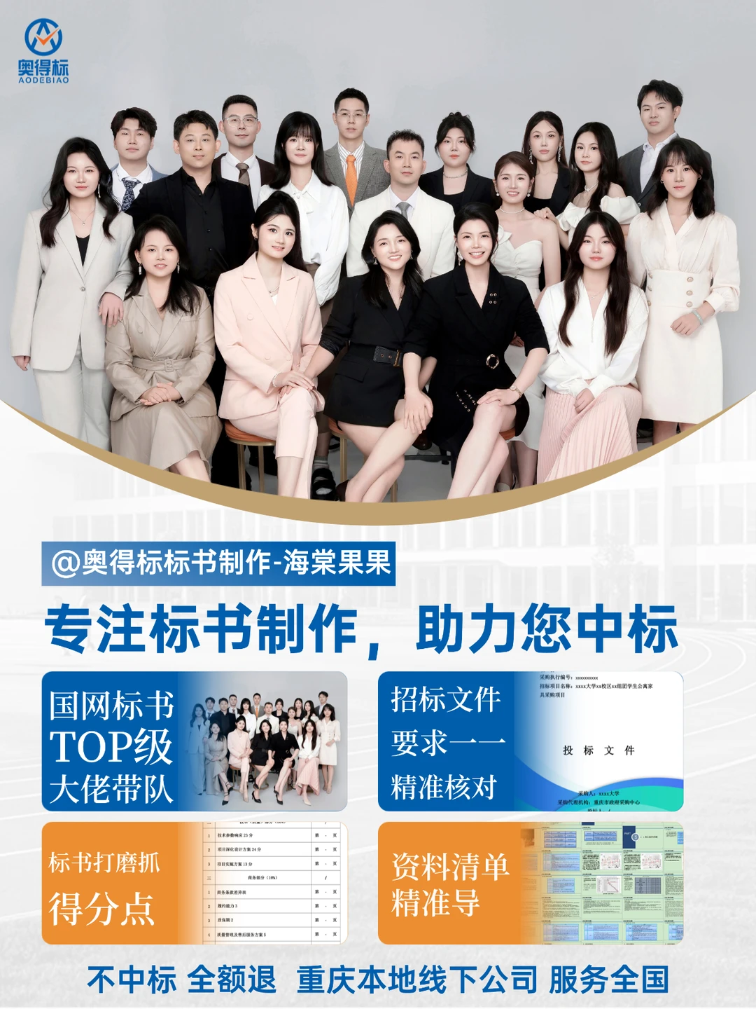 奥得标 | 专注标书制作，助力您中标