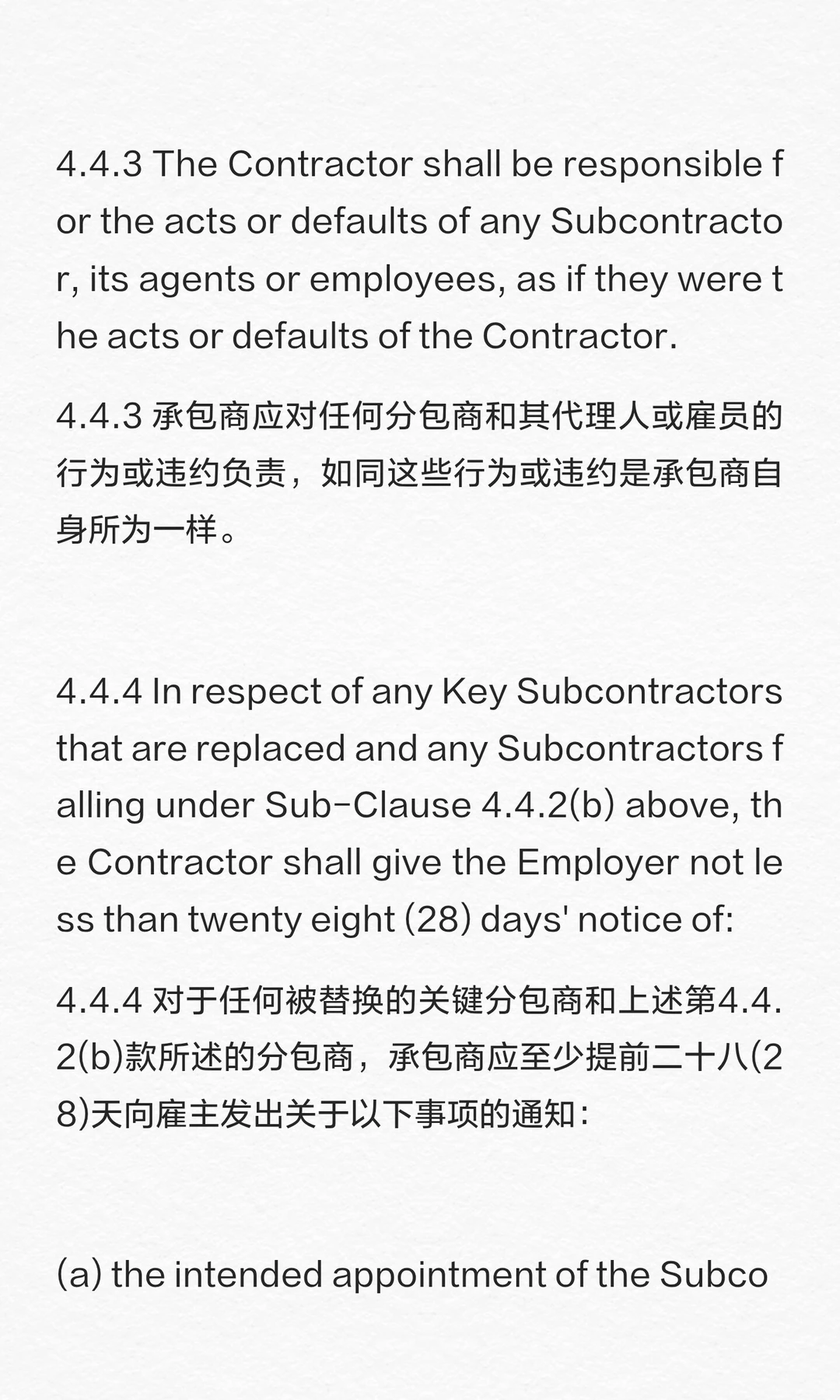 大型火力发电站设计采购建造EPC总承包合同