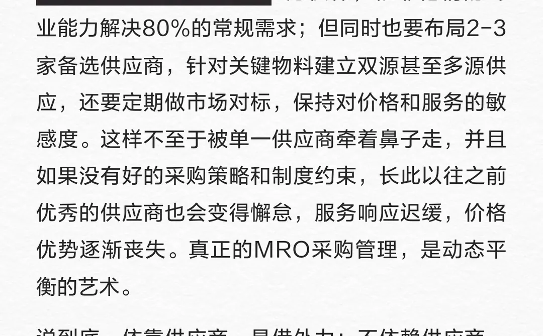 MRO 工业品采购丨为什么说可以依靠供应商，