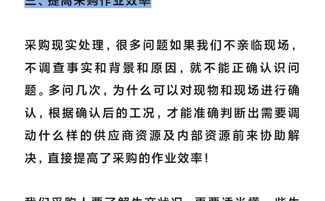 采购3现原则，让你“告别”背锅侠