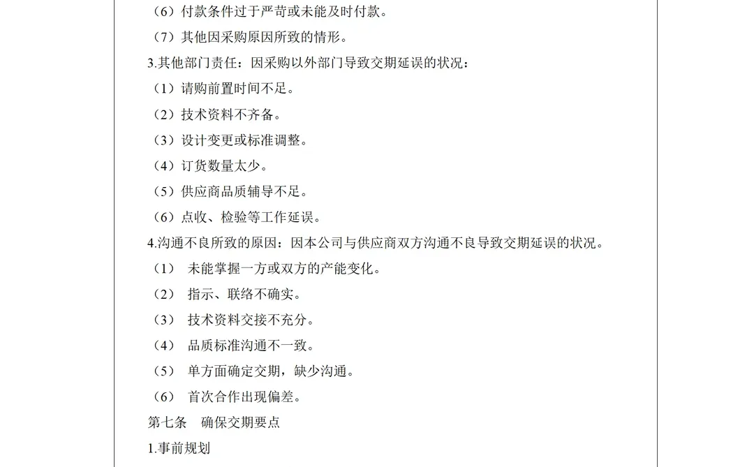 采购必看!采购部高效工作手册,效率翻倍!