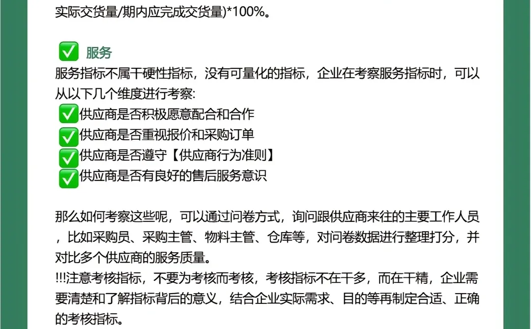 供应商管理四大步骤。