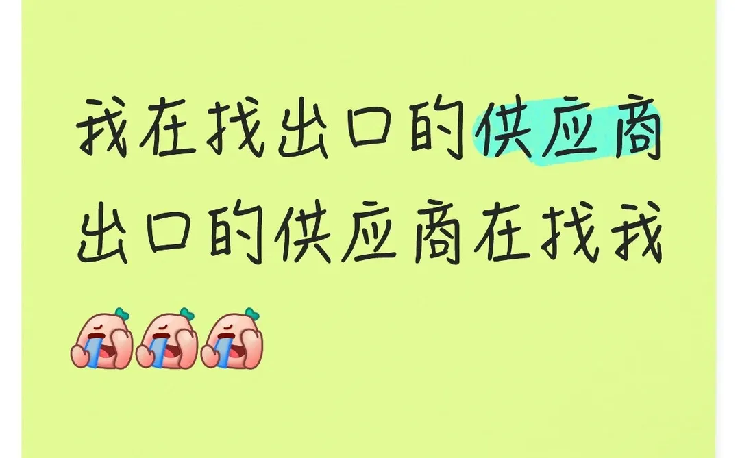 出口外贸的老板看一下我